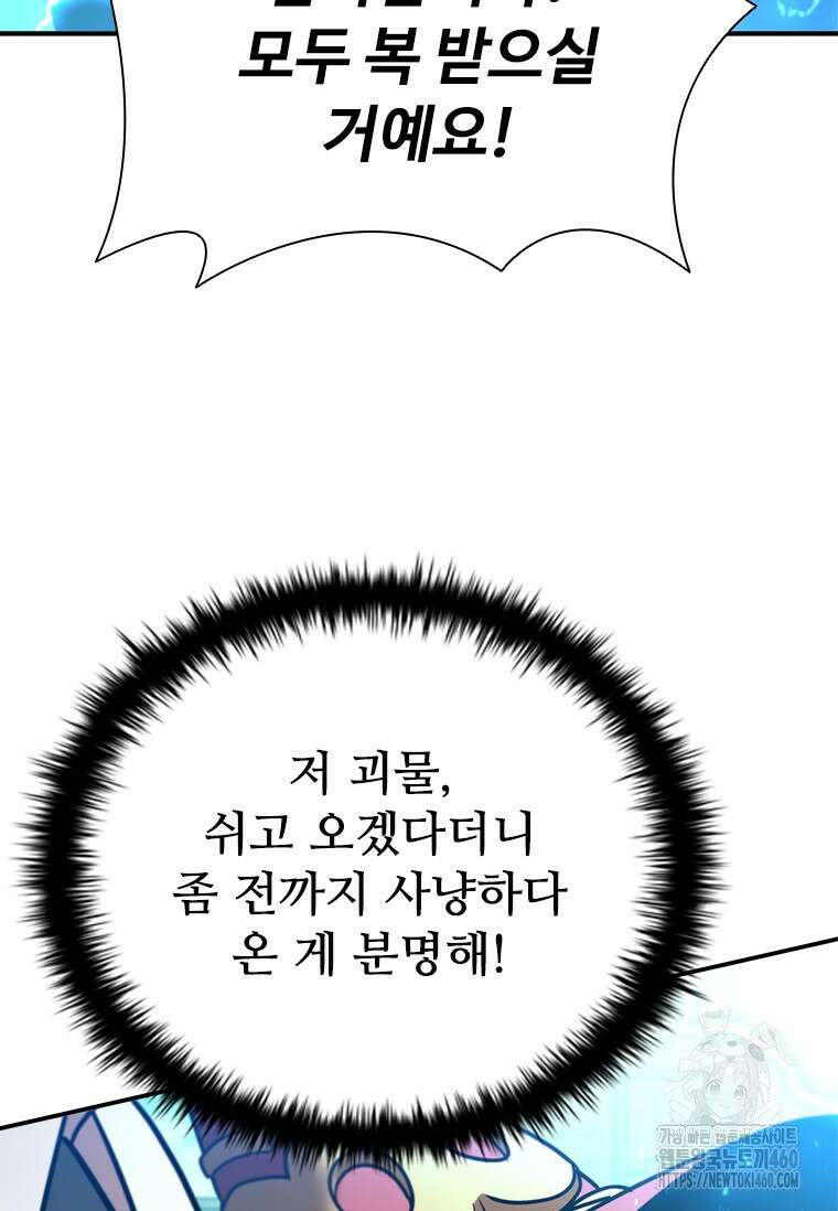 테이밍 마스터 161화 120