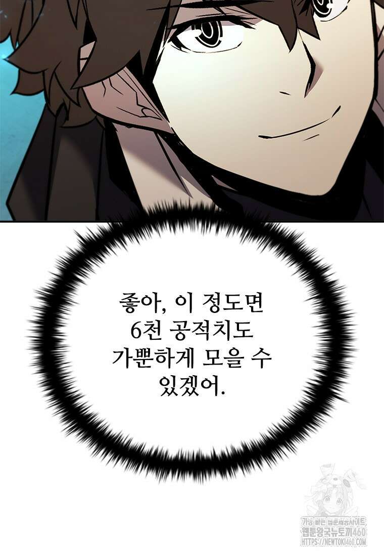 테이밍 마스터 161화 126