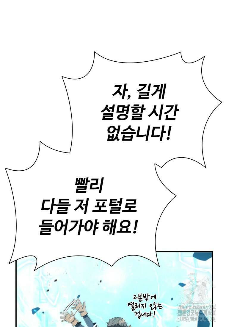 테이밍 마스터 161화 127