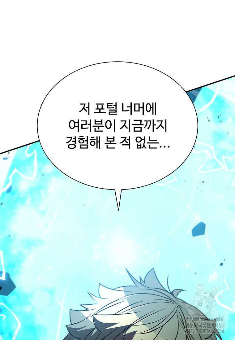 테이밍 마스터 161화 131