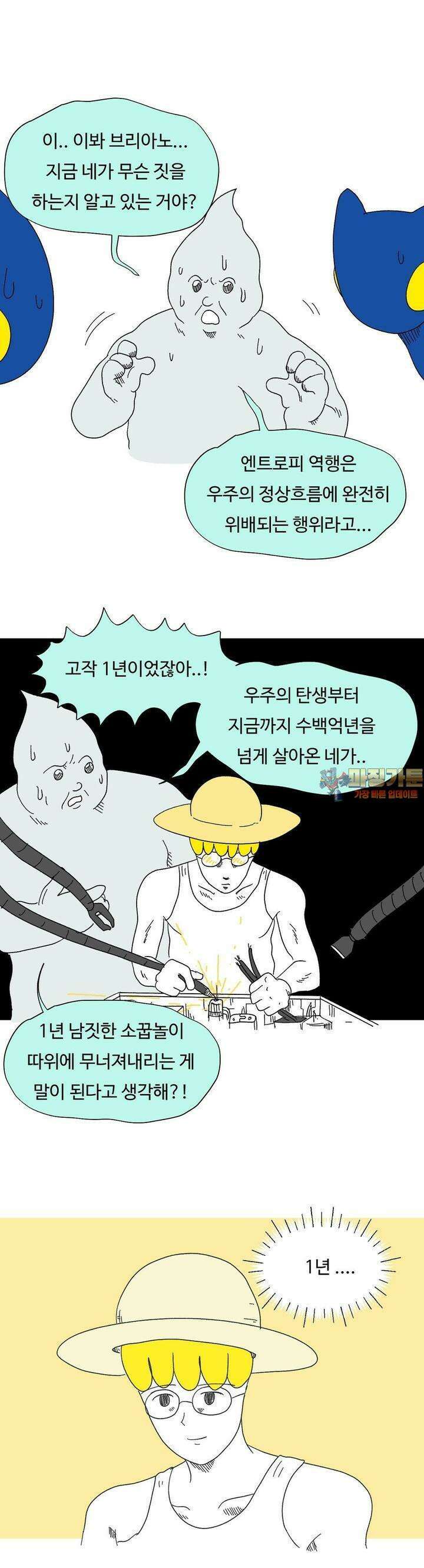 브리아노의 연구소 118화 1