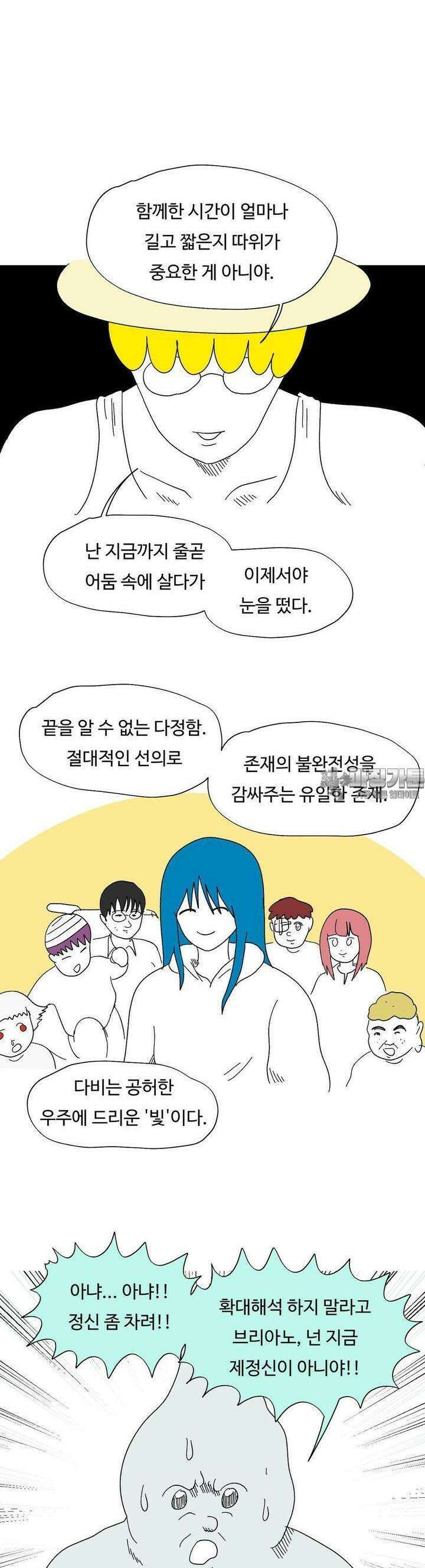 브리아노의 연구소 118화 3
