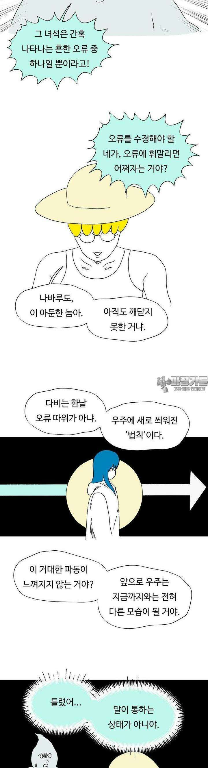 브리아노의 연구소 118화 4