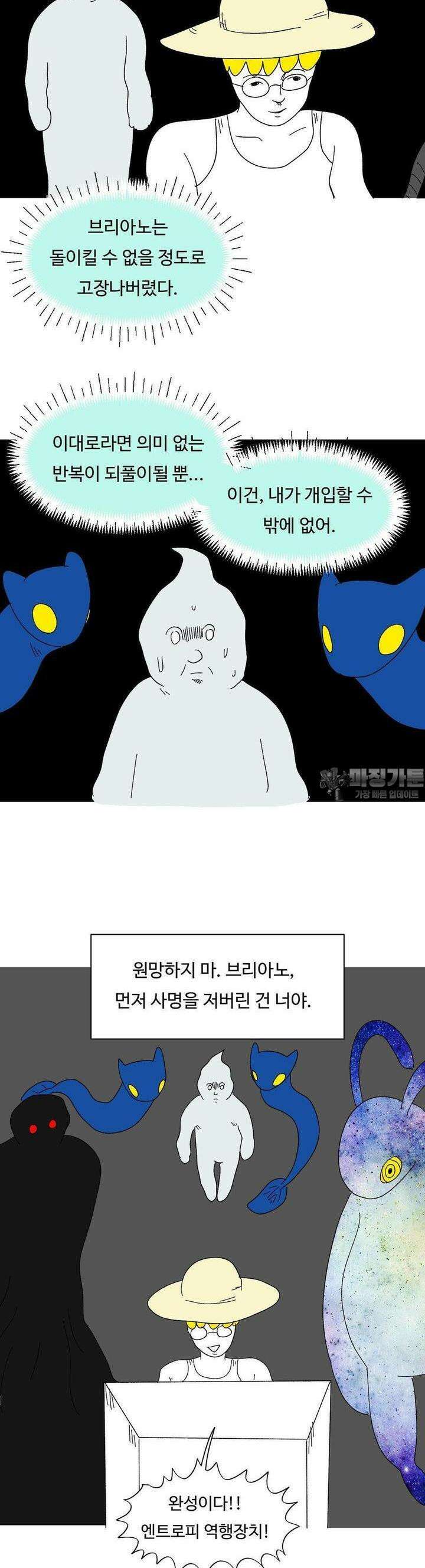 브리아노의 연구소 118화 5