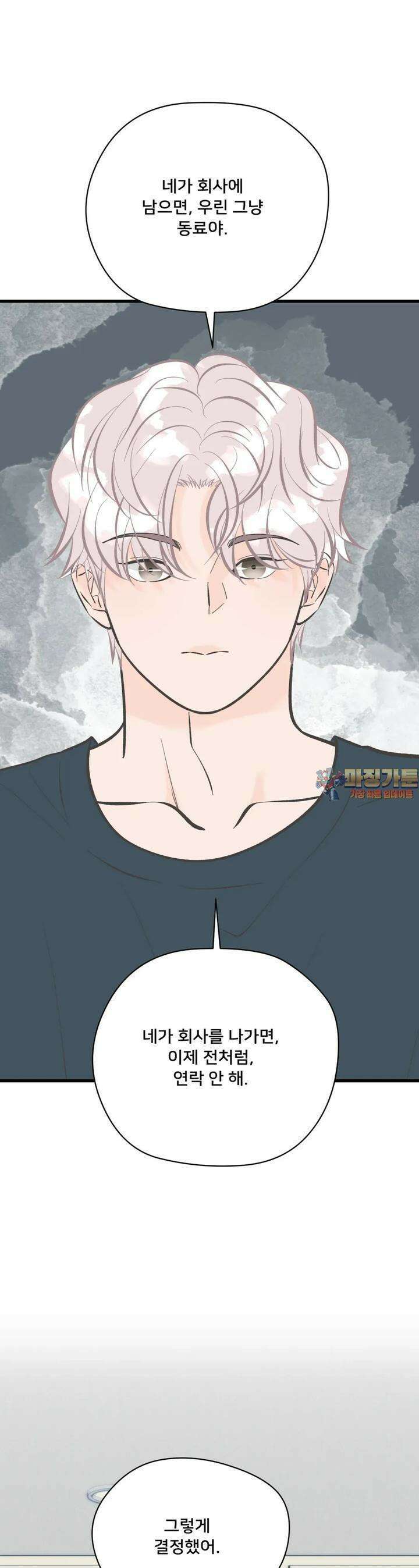 우리 바꿔서 할까? 66화 1