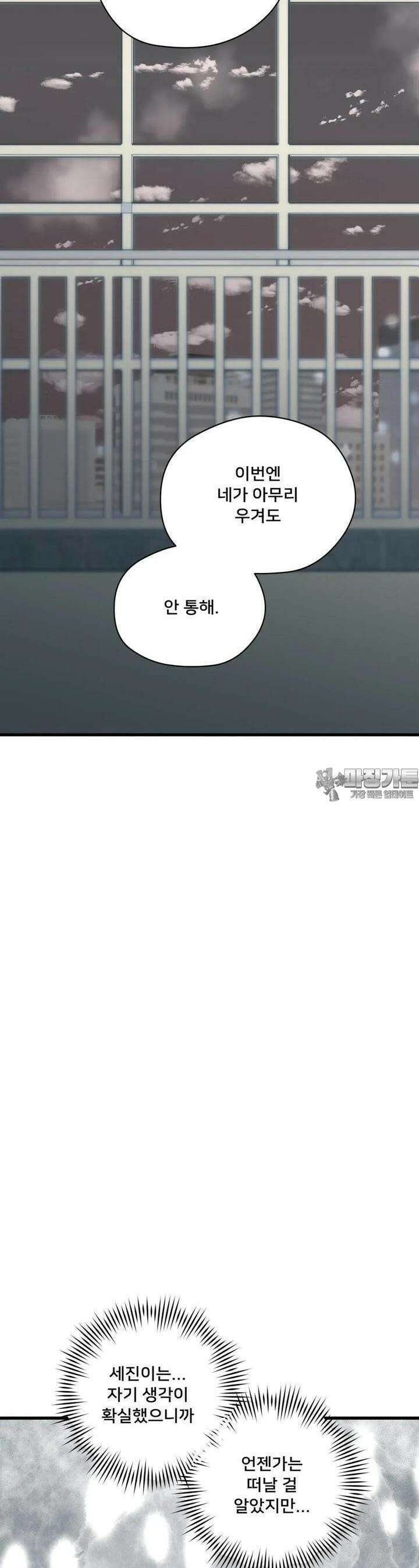 우리 바꿔서 할까? 66화 2
