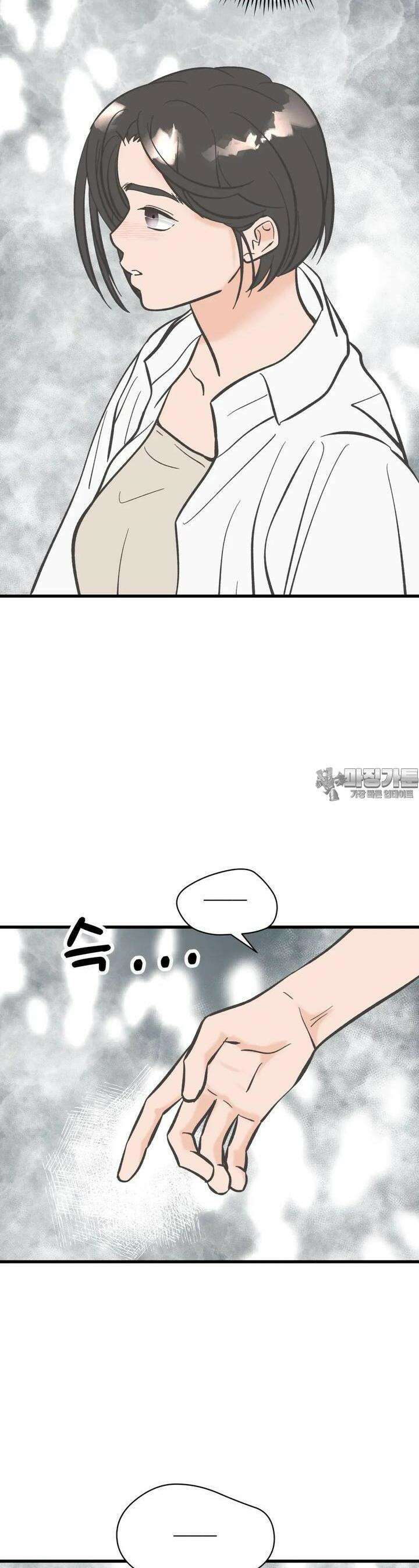 우리 바꿔서 할까? 66화 3