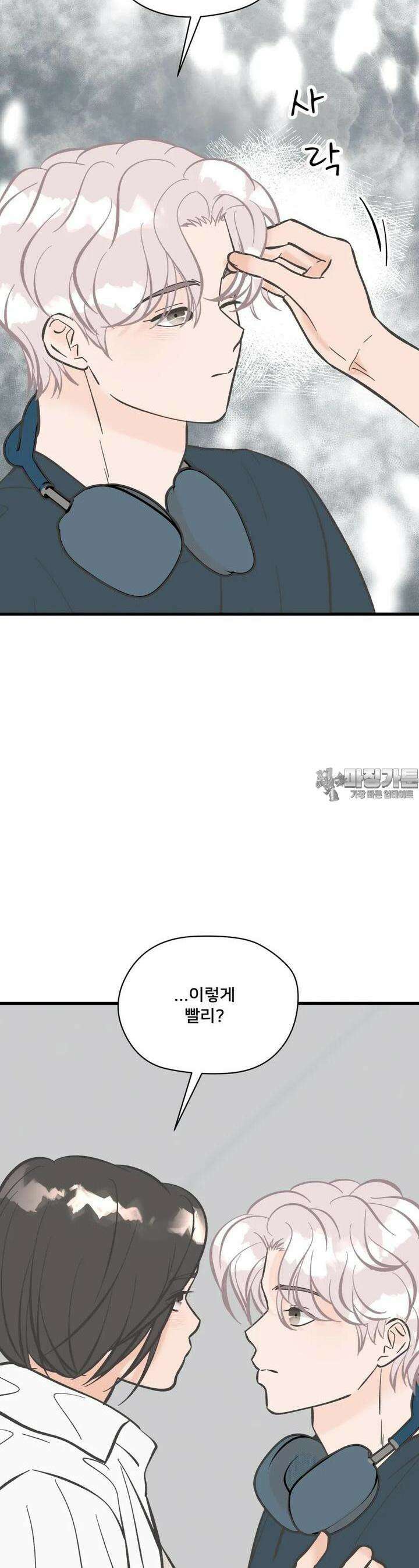우리 바꿔서 할까? 66화 4