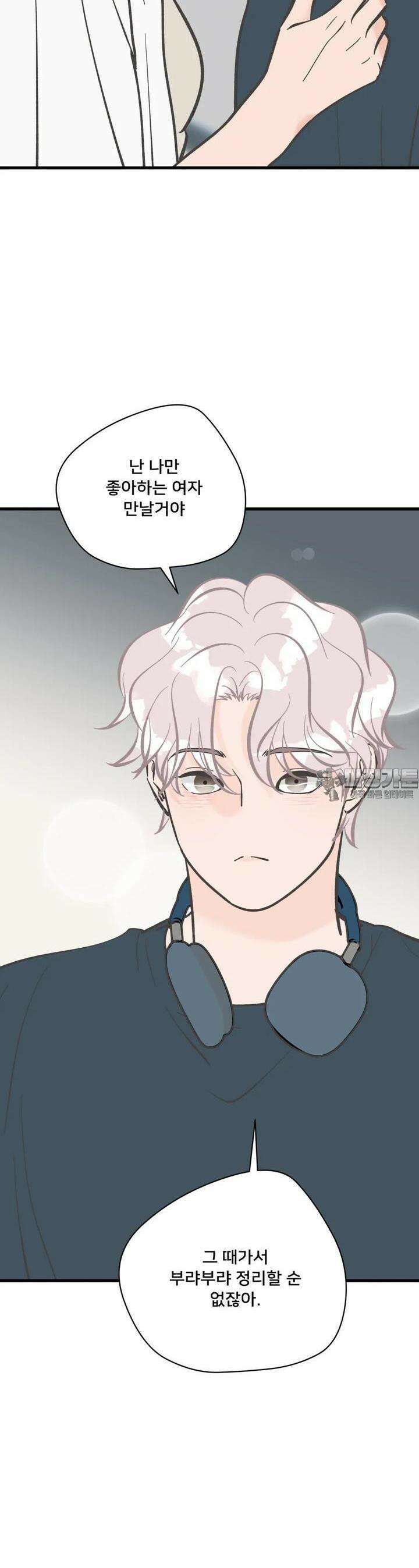 우리 바꿔서 할까? 66화 5