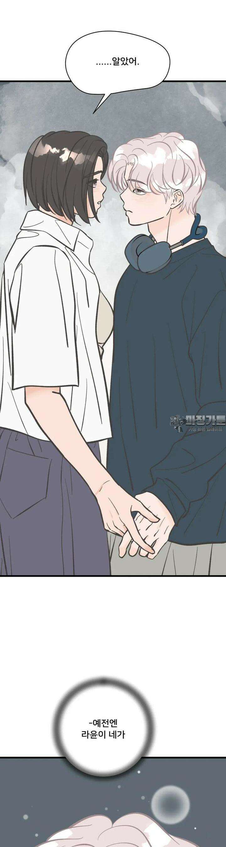 우리 바꿔서 할까? 66화 6