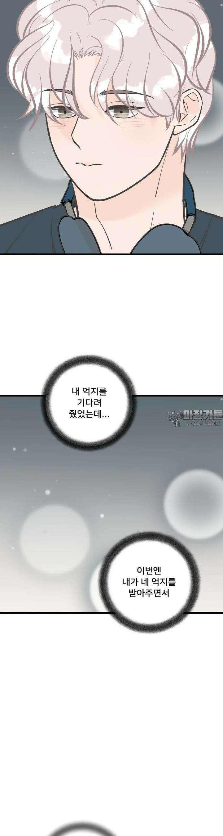우리 바꿔서 할까? 66화 7