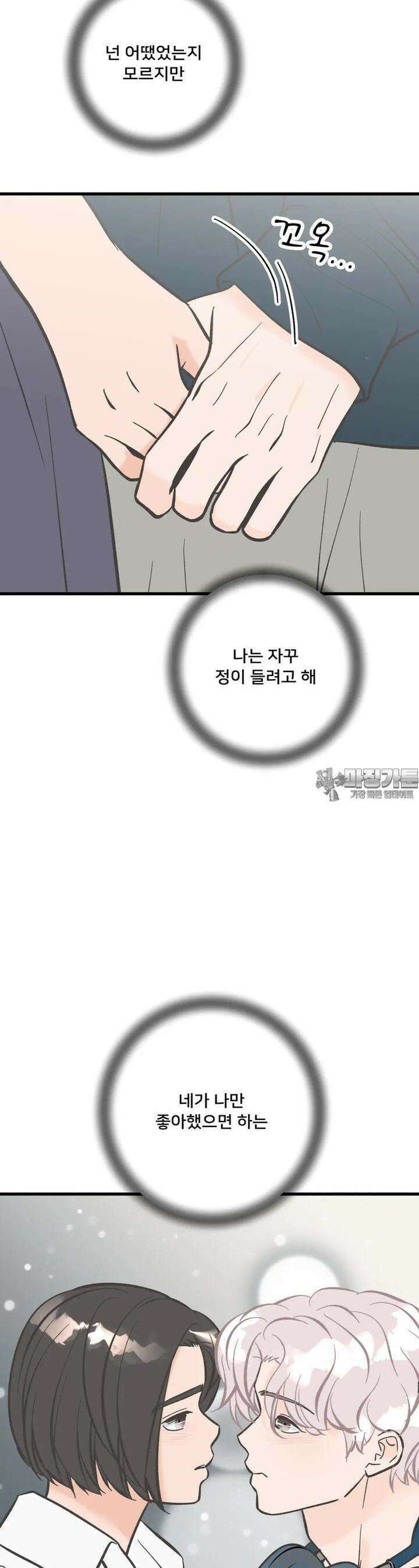 우리 바꿔서 할까? 66화 8
