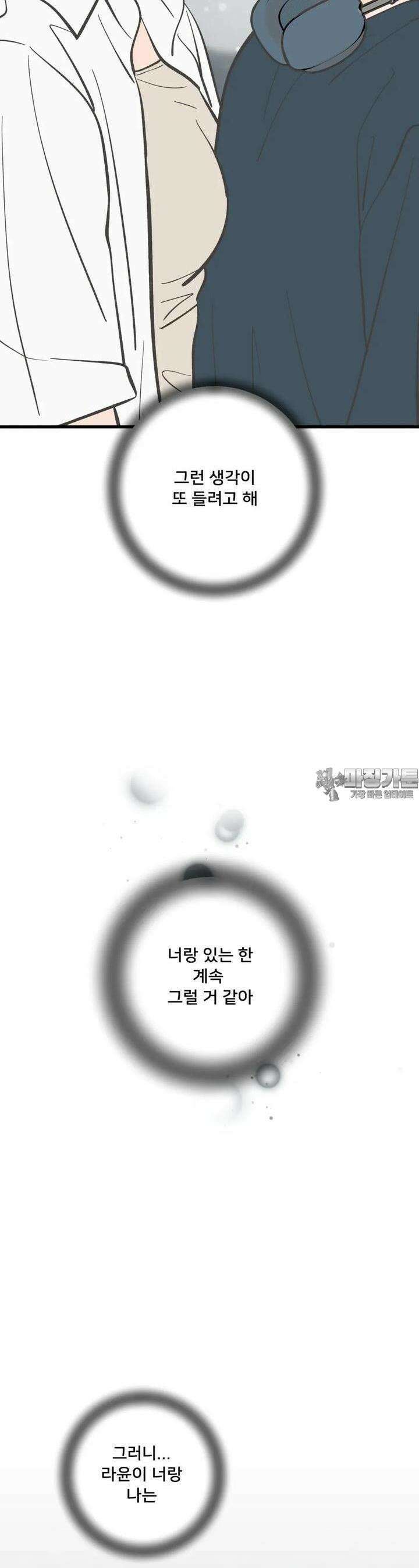 우리 바꿔서 할까? 66화 9