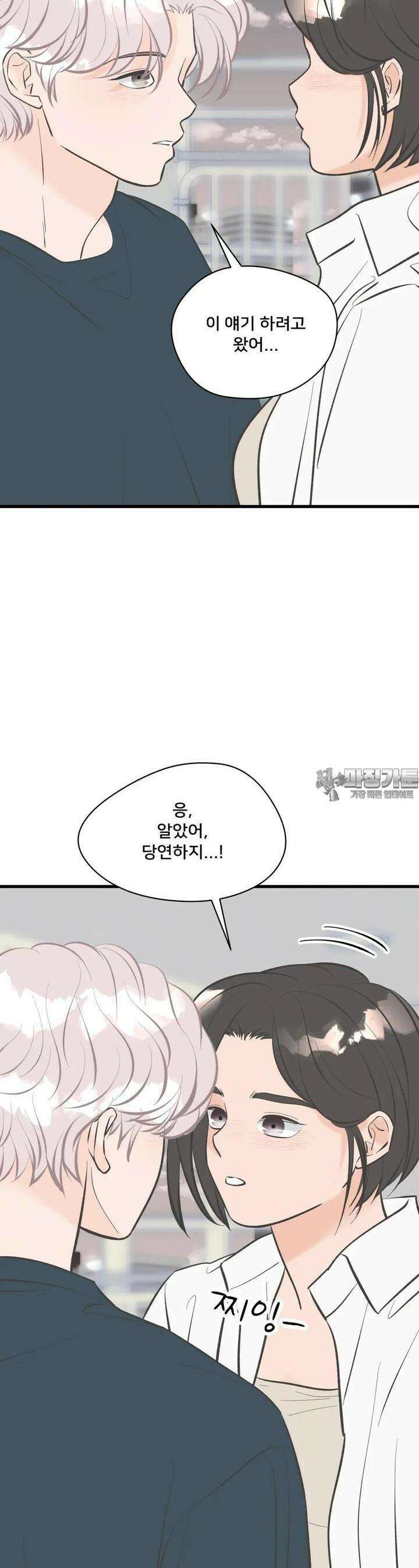 우리 바꿔서 할까? 66화 11