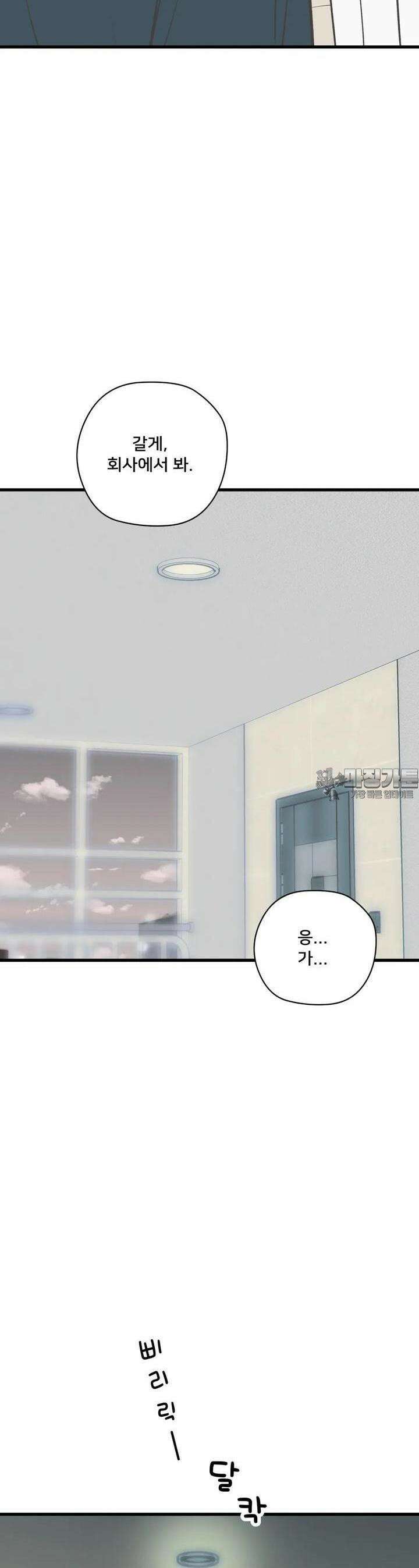 우리 바꿔서 할까? 66화 12