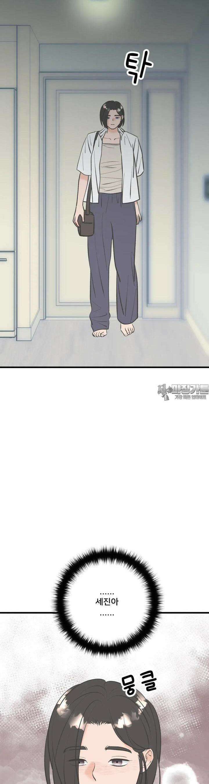 우리 바꿔서 할까? 66화 13