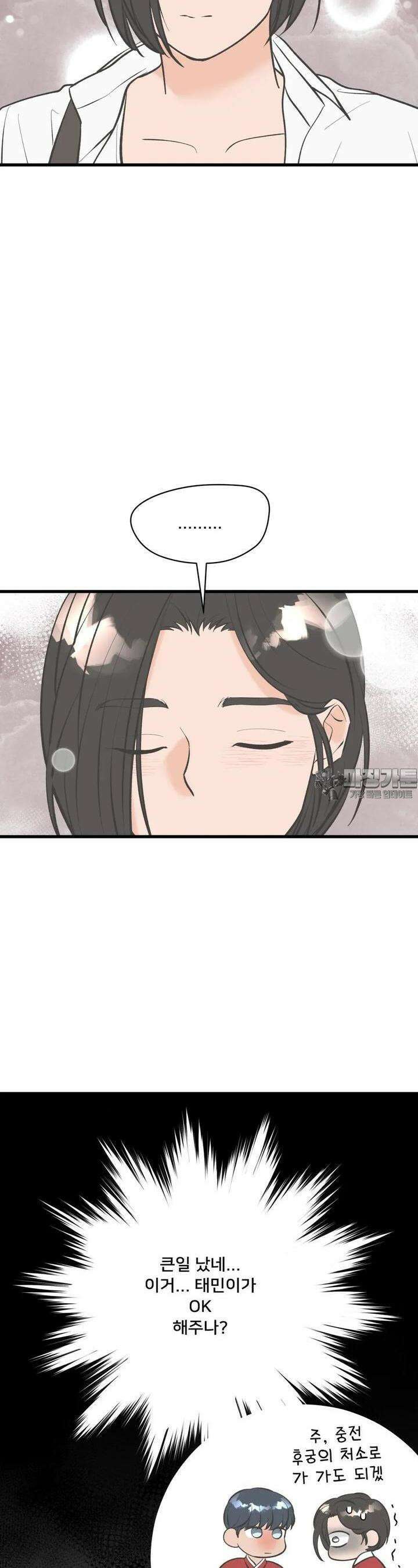 우리 바꿔서 할까? 66화 14