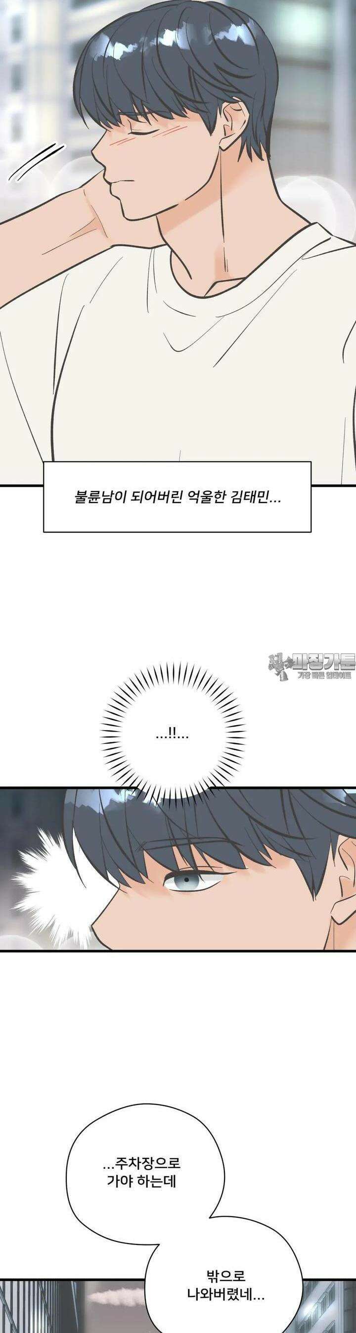 우리 바꿔서 할까? 66화 16