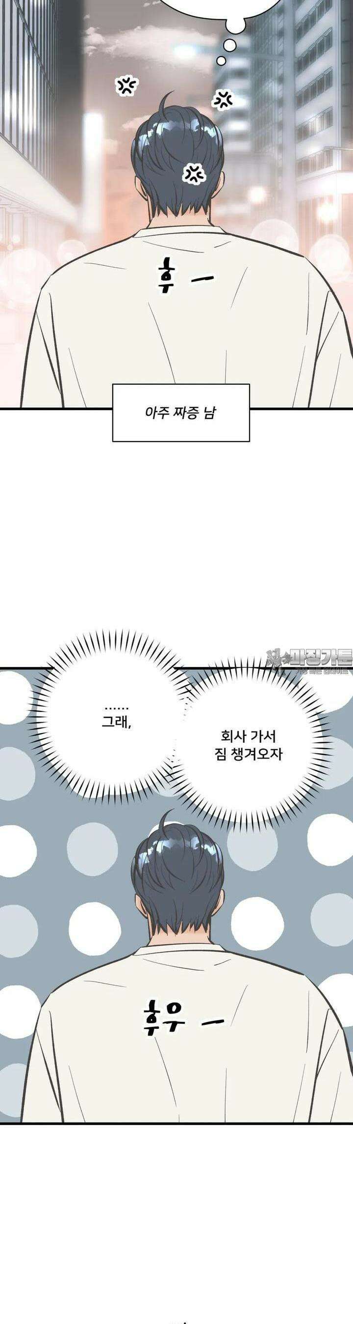 우리 바꿔서 할까? 66화 17