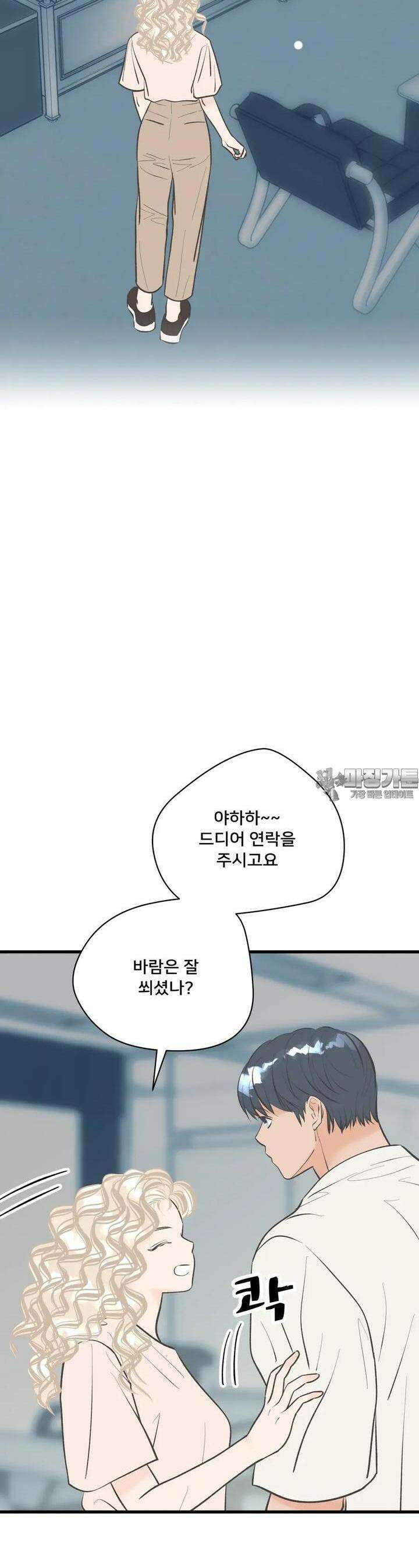 우리 바꿔서 할까? 66화 20