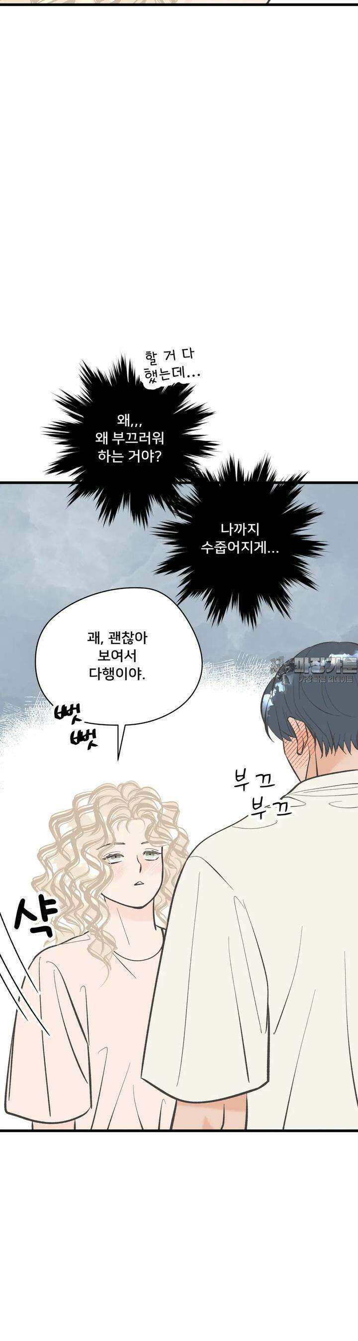 우리 바꿔서 할까? 66화 22