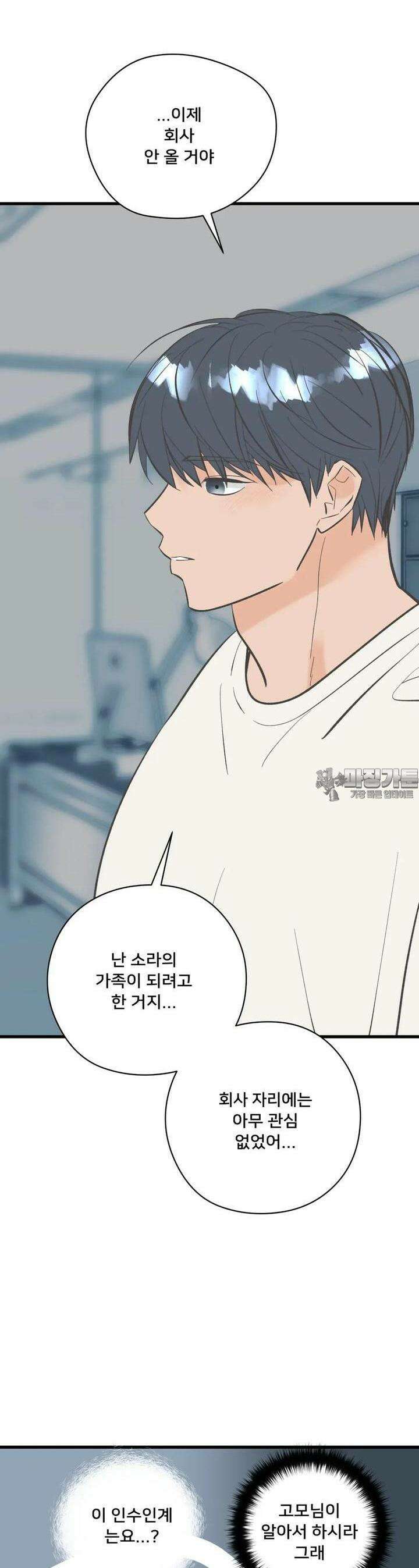 우리 바꿔서 할까? 66화 23