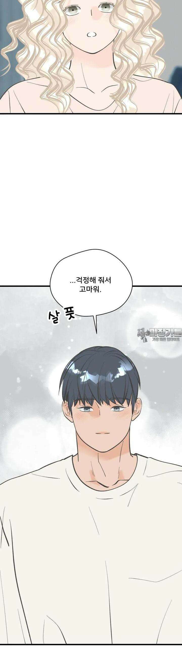 우리 바꿔서 할까? 66화 26
