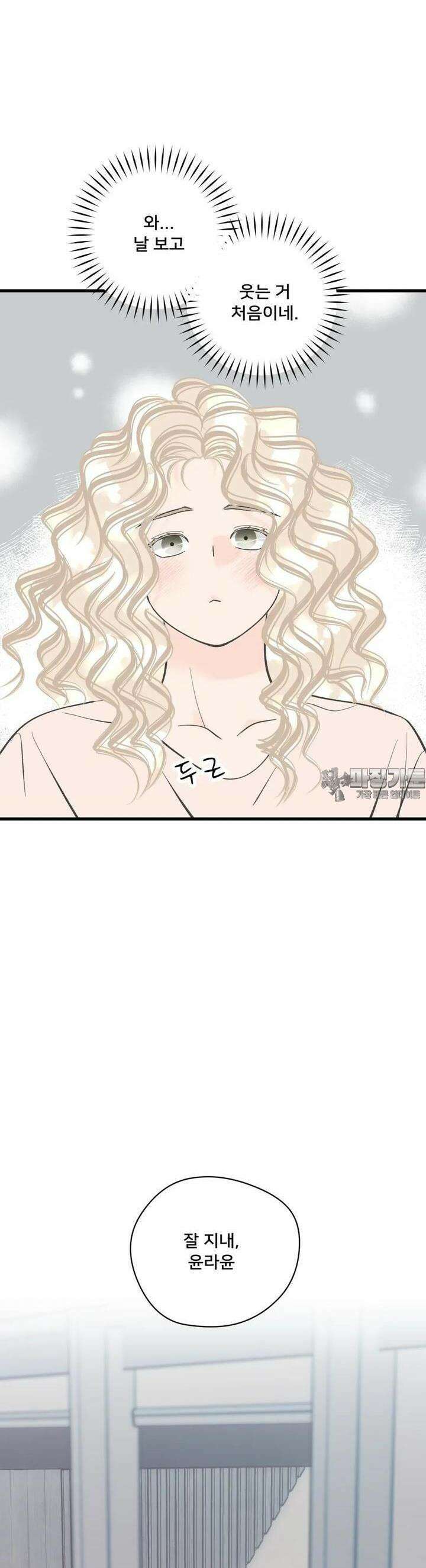 우리 바꿔서 할까? 66화 27