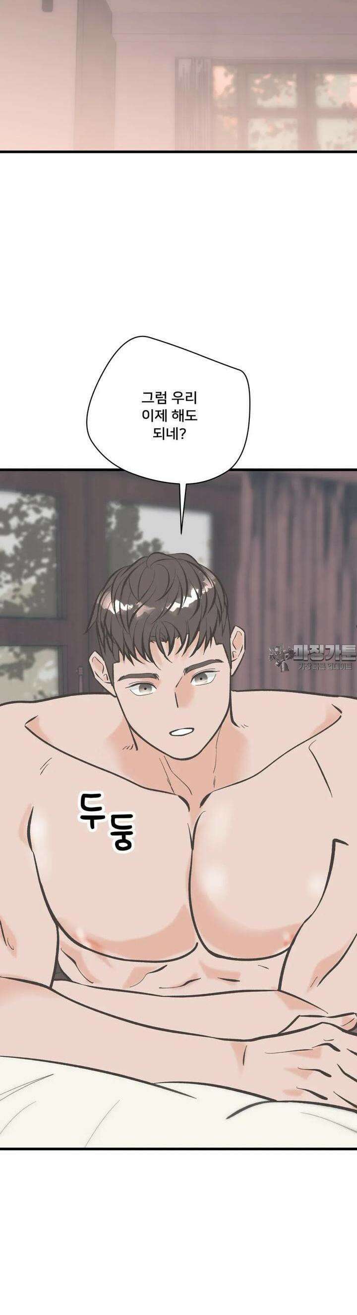 우리 바꿔서 할까? 66화 30