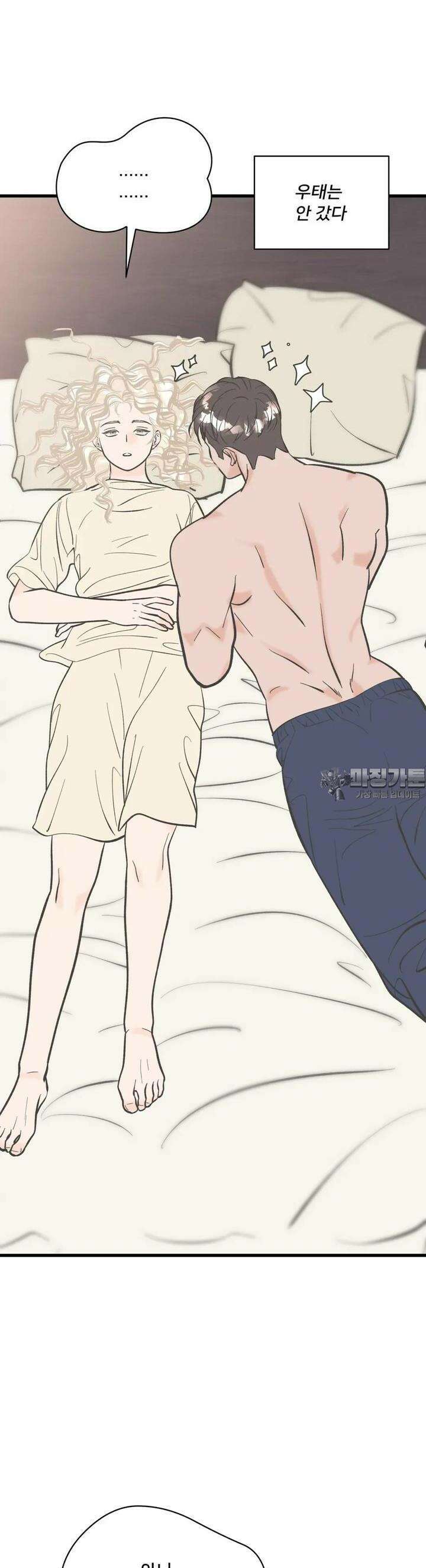 우리 바꿔서 할까? 66화 31