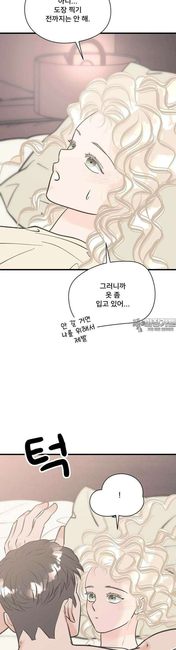 우리 바꿔서 할까? 66화 32
