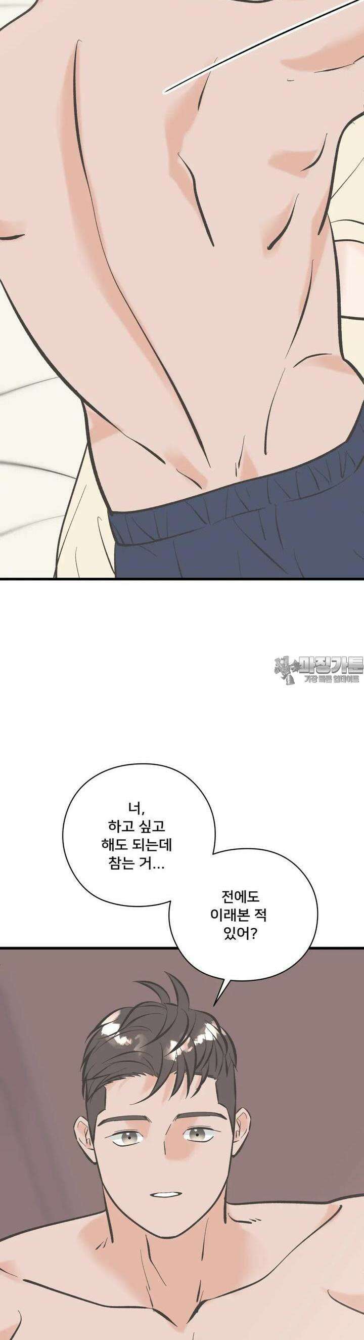 우리 바꿔서 할까? 66화 33