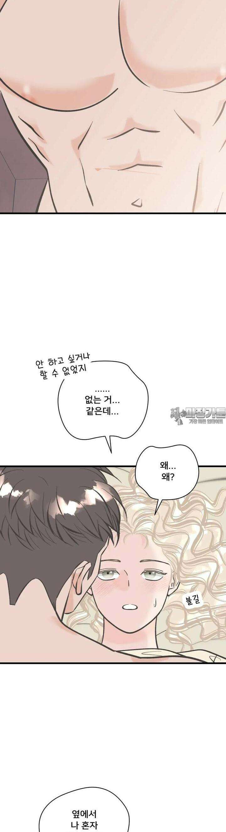 우리 바꿔서 할까? 66화 34
