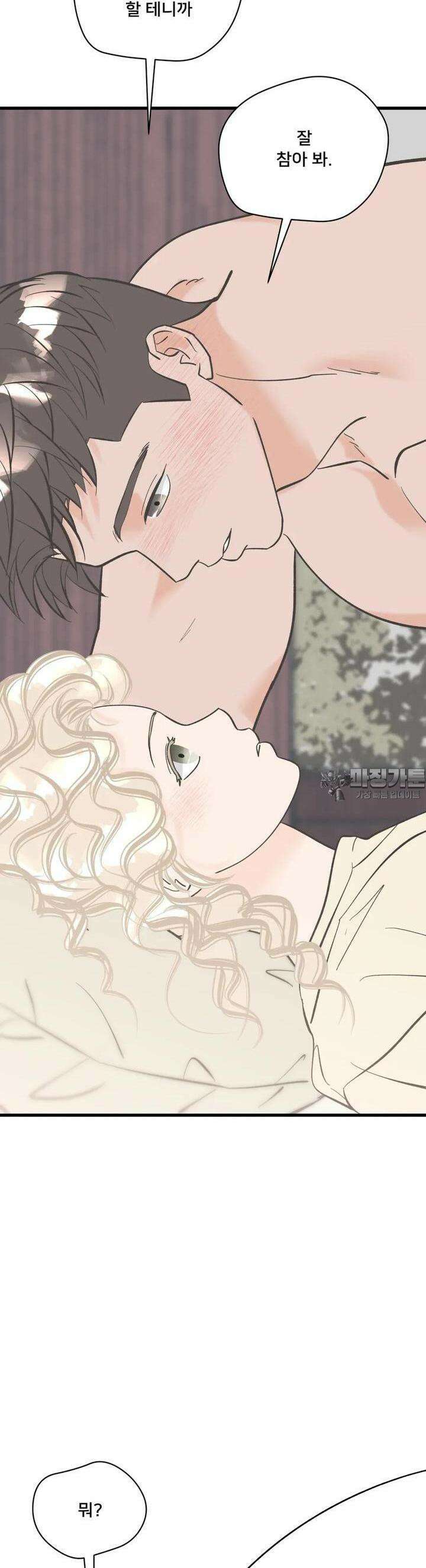우리 바꿔서 할까? 66화 35