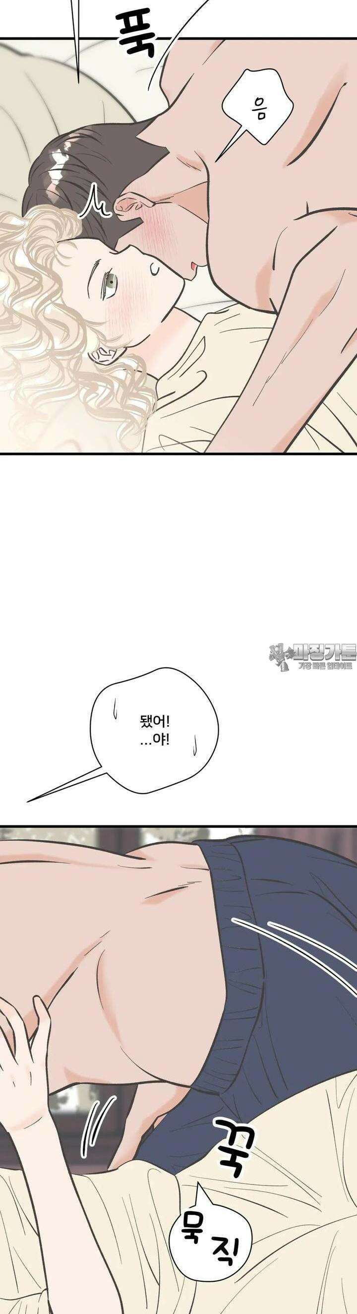 우리 바꿔서 할까? 66화 36