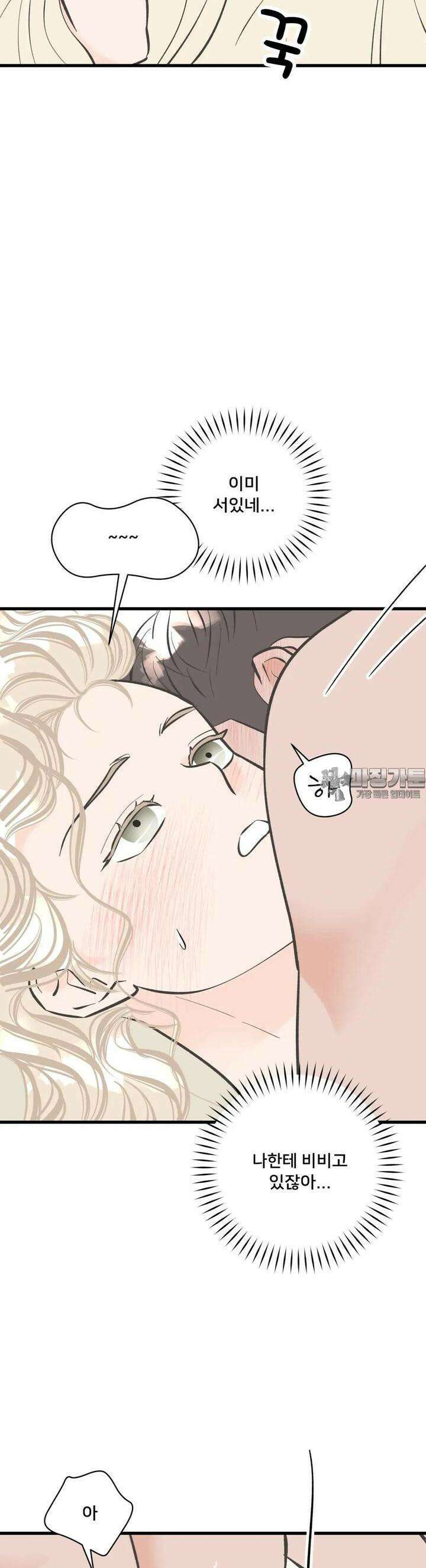 우리 바꿔서 할까? 66화 37