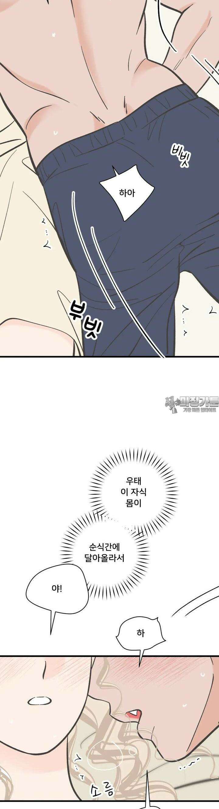 우리 바꿔서 할까? 66화 38