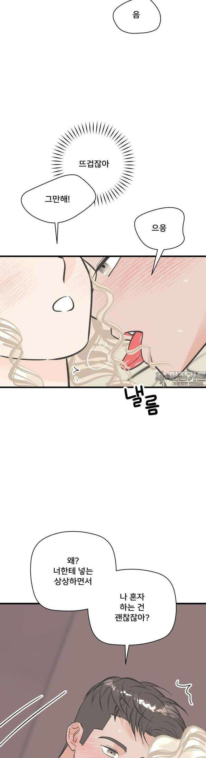 우리 바꿔서 할까? 66화 39
