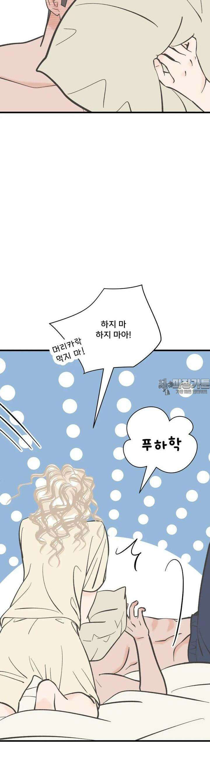 우리 바꿔서 할까? 66화 41