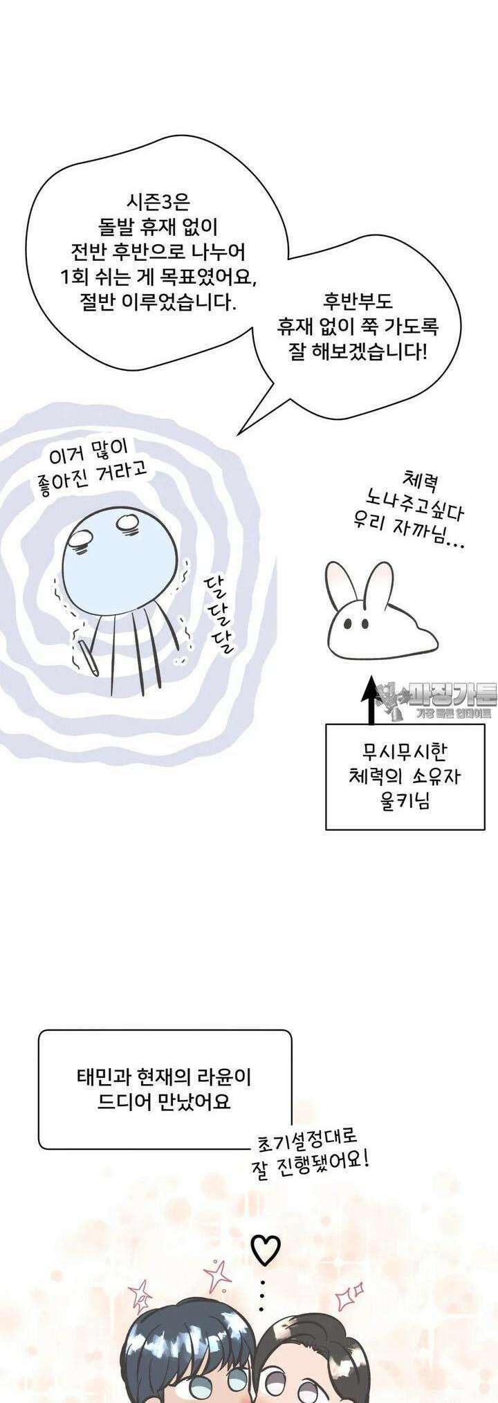 우리 바꿔서 할까? [휴재 공지] 2