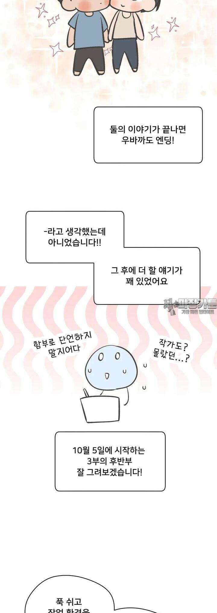 우리 바꿔서 할까? [휴재 공지] 3