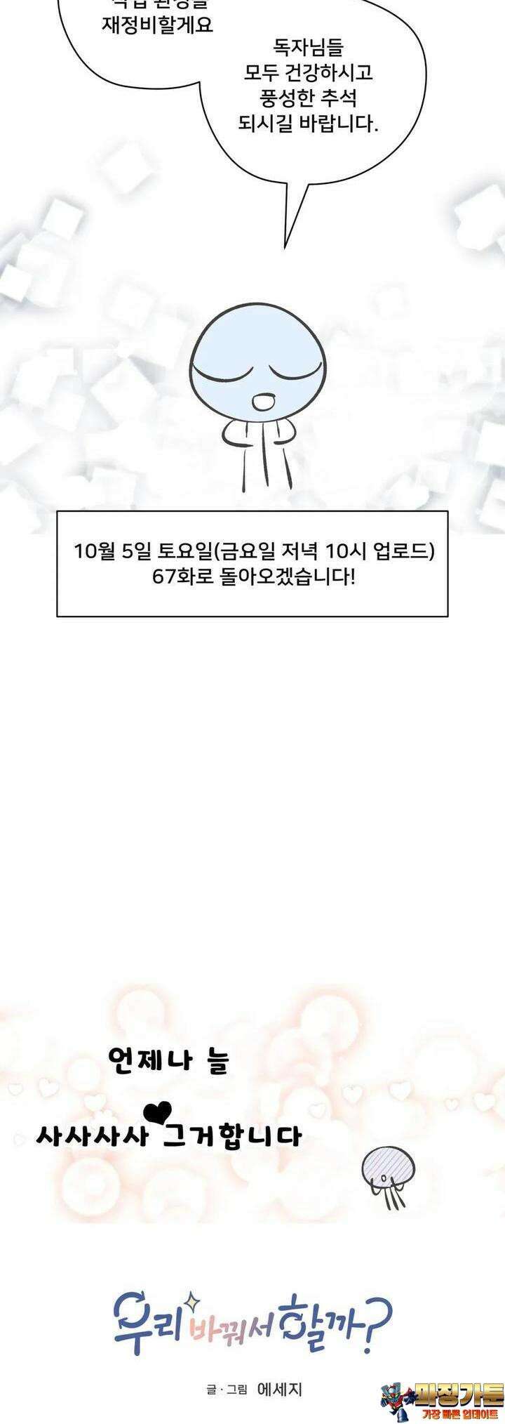 우리 바꿔서 할까? [휴재 공지] 4