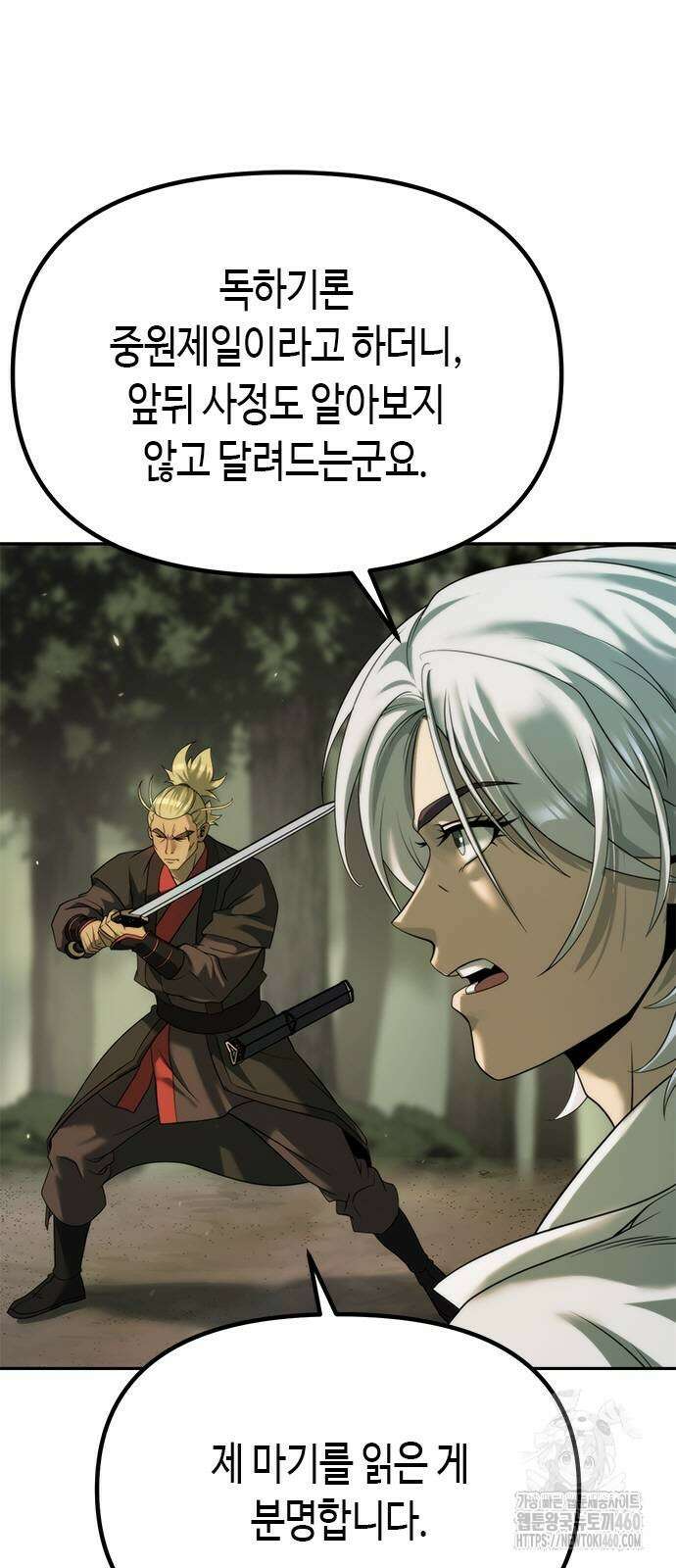 마도전생기 84화 8