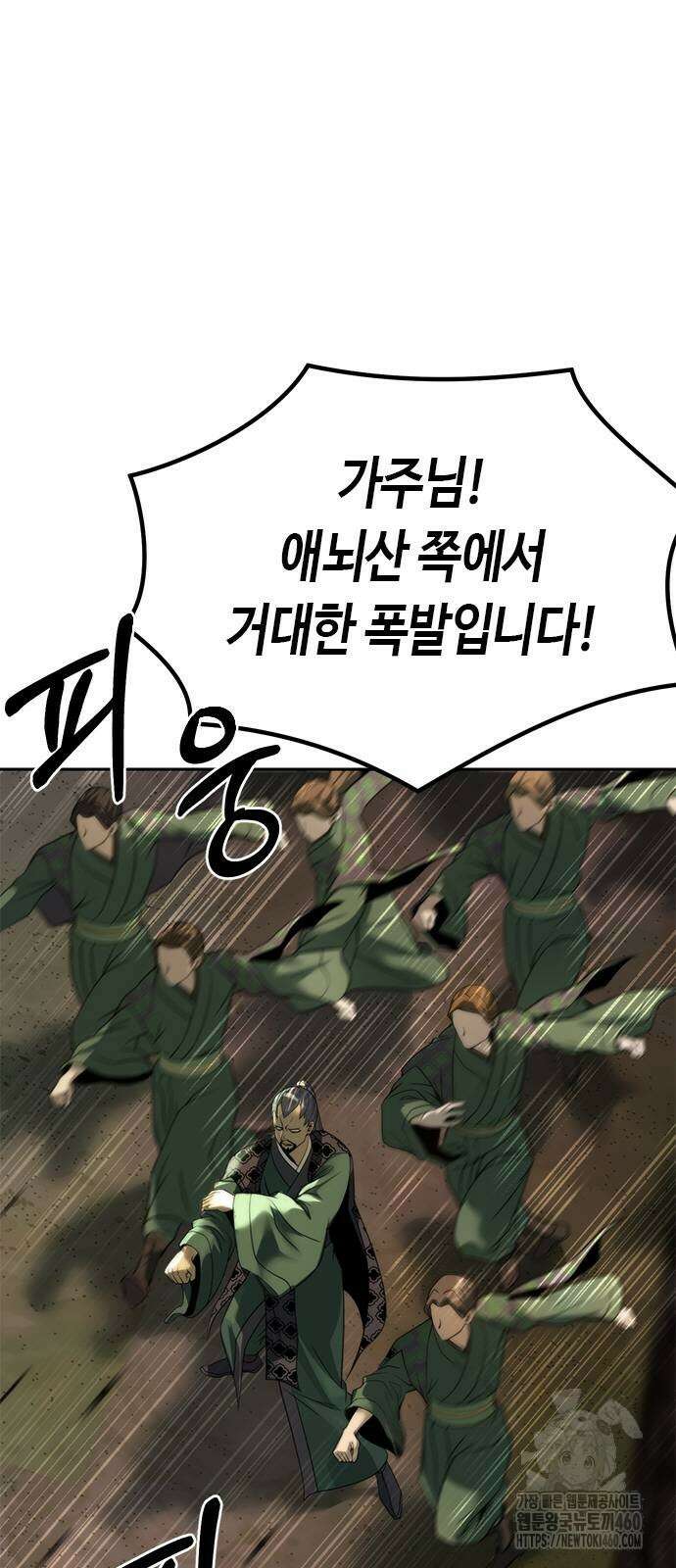 마도전생기 84화 10