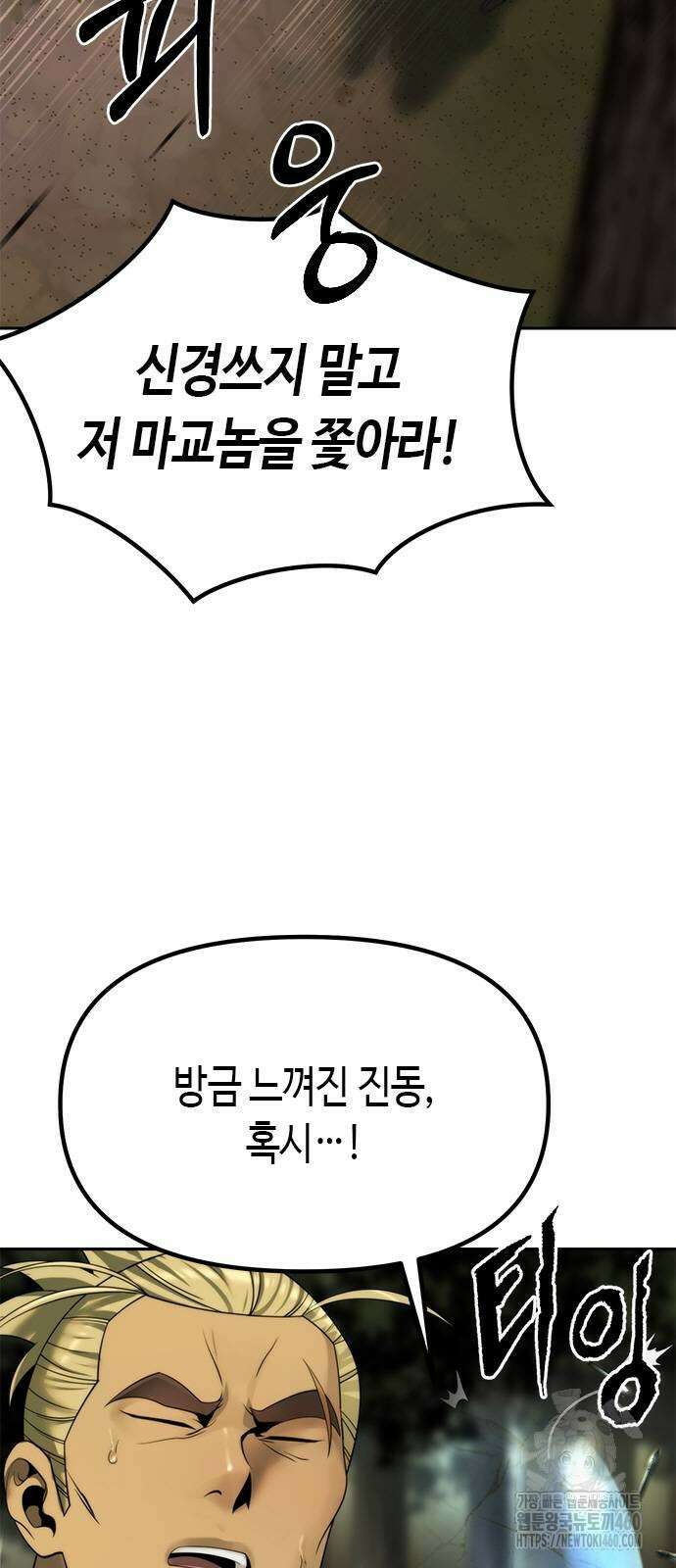 마도전생기 84화 11