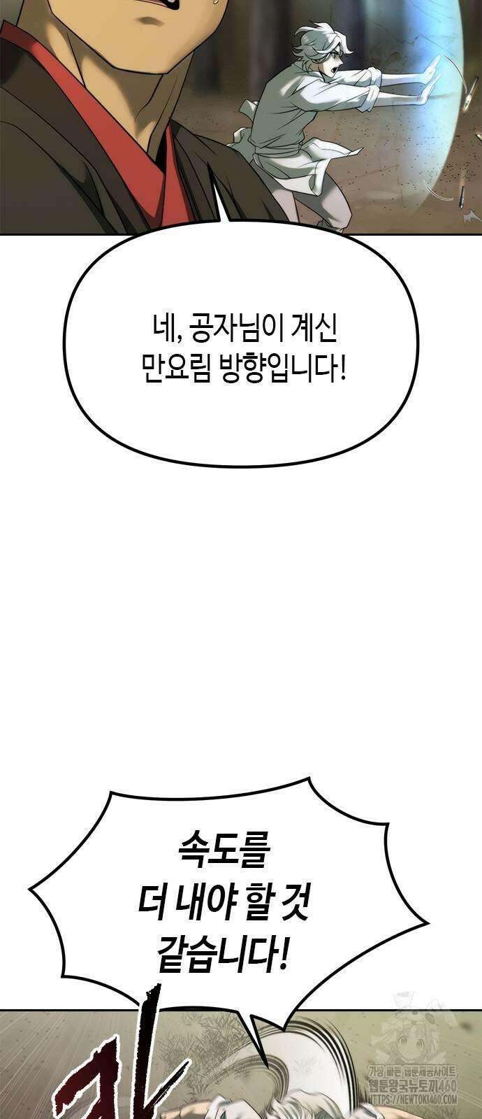 마도전생기 84화 12