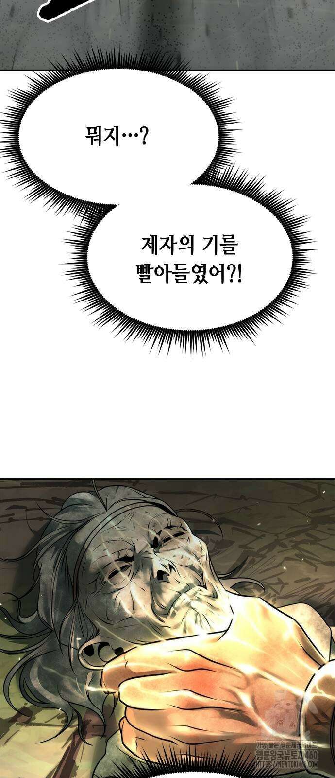 마도전생기 84화 20