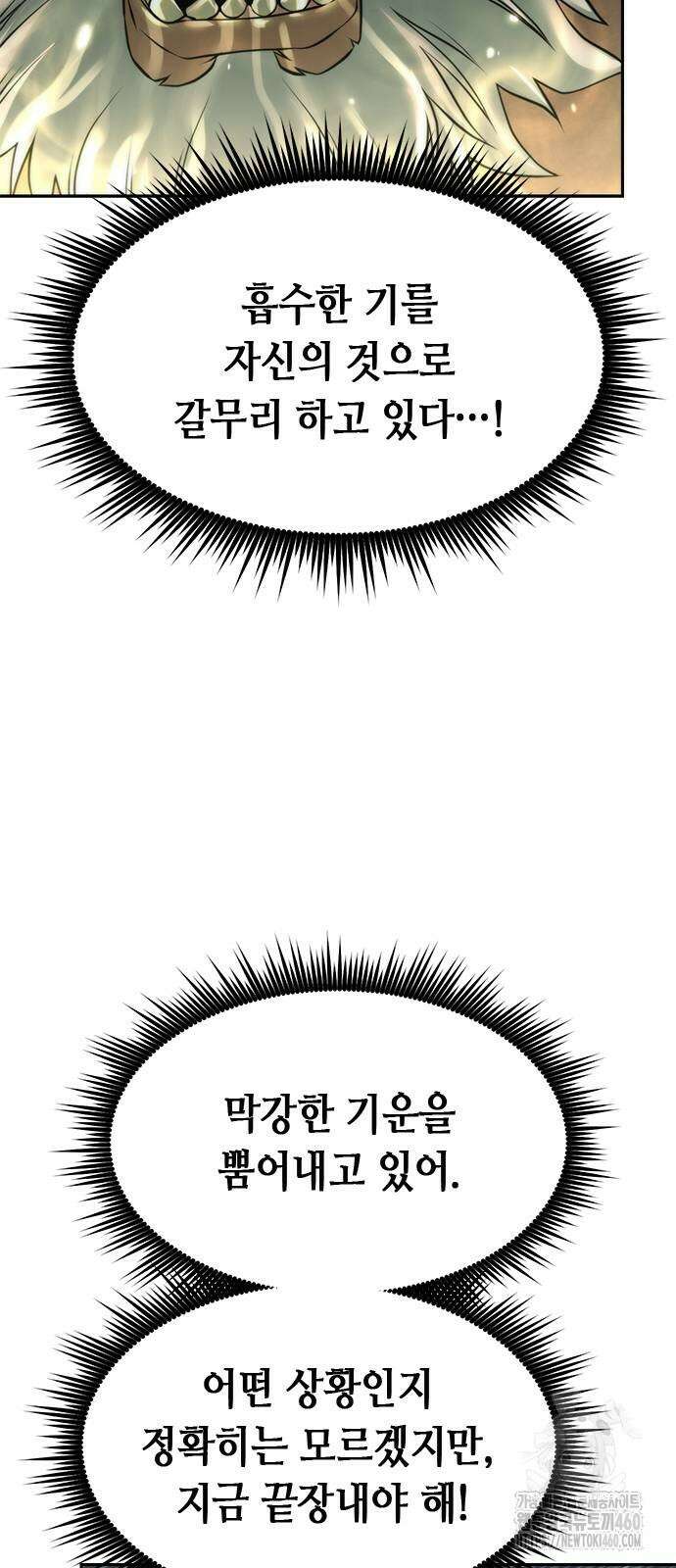 마도전생기 84화 22
