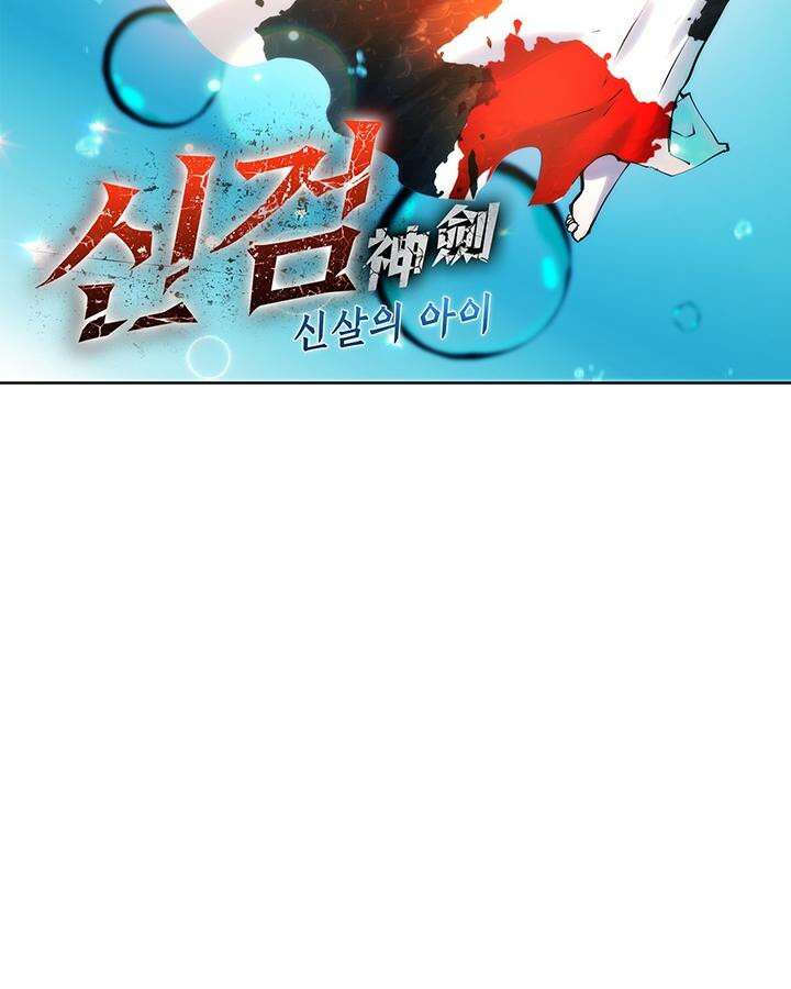 신검 : 신살의 아이 24화 17