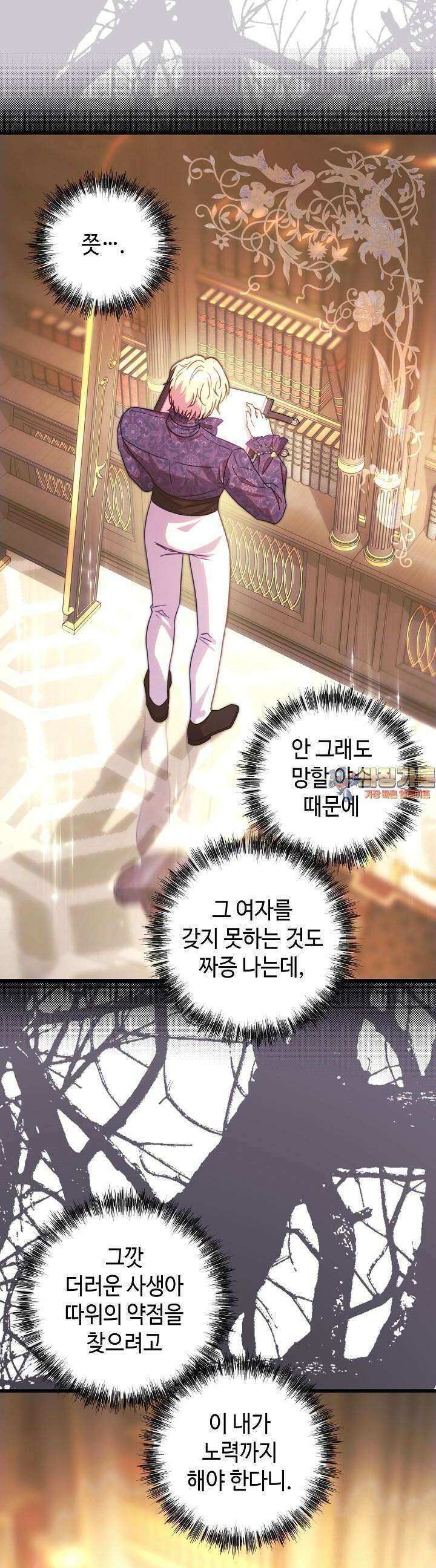 아무튼 로판 맞습니다 109화 1